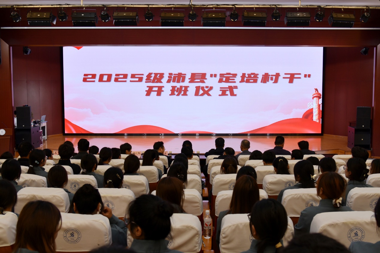 播下“金种子” 培育“栋梁林” ——我校举行沛县2025级 “定培村干”班开班仪式